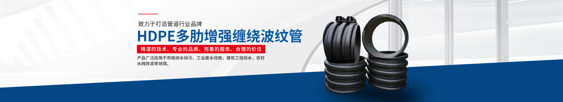 湖南晟塑管業(yè)有限公司_WRCP鋼絲織繞增強(qiáng)聚乙烯復(fù)合管|WRCP管|鋼絲織繞增強(qiáng)聚乙烯復(fù)合管|HDPE多肋增強(qiáng)纏繞波紋管|HDPE纏繞結(jié)構(gòu)壁B型管